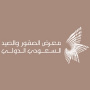 The International Saudi Falcons & Hunting Exhibition, Riad